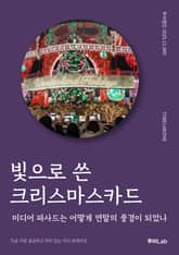 빛으로 쓴 크리스마스카드 표지 이미지