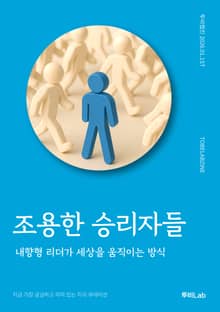 조용한 승리자들