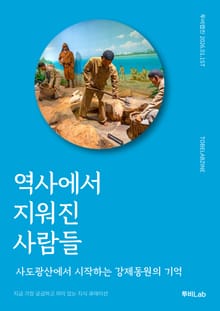 역사에서 지워진 사람들
