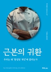 근본의 귀환 표지 이미지