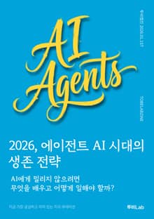 2026, 에이전트 AI 시대의 생존 전략