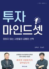 투자 마인드셋 표지 이미지