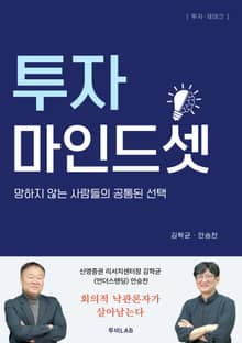 투자 마인드셋