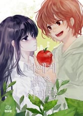 너에게 붉은 사과를 표지 이미지