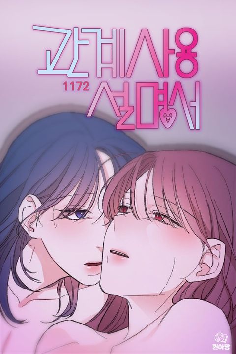 관계사용설명서