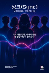싱크(Sync) 표지 이미지