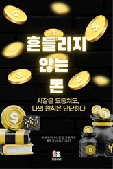 흔들리지 않는 돈 표지 이미지