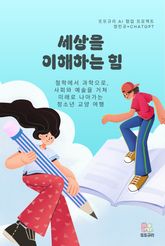 세상을 이해하는 힘 표지 이미지