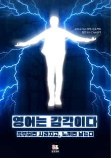 영어는 감각이다