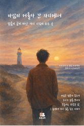바람이 머물다 간 자리에서 표지 이미지