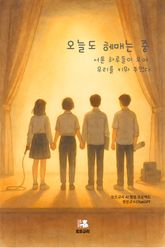 오늘도 헤매는 중 표지 이미지