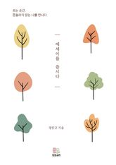 에세이를 씁시다 표지 이미지