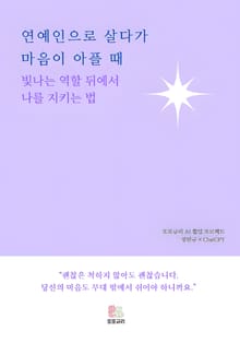 연예인으로 살다가 마음이 아플 때