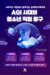 AGI 시대의 청소년 직업 탐구 표지 이미지