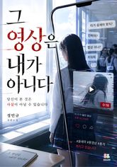 그 영상은 내가 아니다 표지 이미지