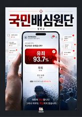 국민배심원단 표지 이미지