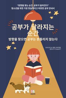 공부가 달라지는 순간