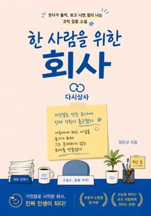 한 사람을 위한 회사