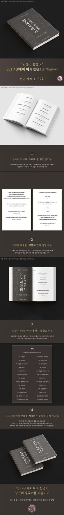 삼국지연의 중국어 학습본 - 제 27화 꾀를 내어 남군을 얻다