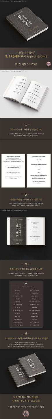 삼국지연의 중국어 학습본 - 제 27화 꾀를 내어 남군을 얻다