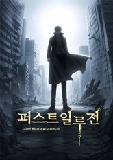 퍼스트일루전 표지 이미지