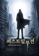 퍼스트일루전 표지 이미지