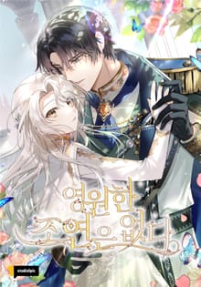 영원한 조연은 없다