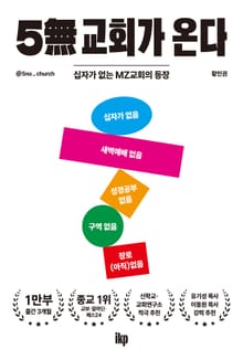 5무 교회가 온다