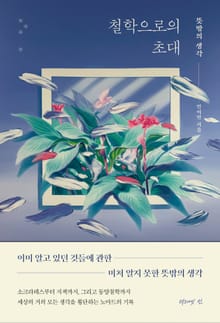 철학으로의 초대