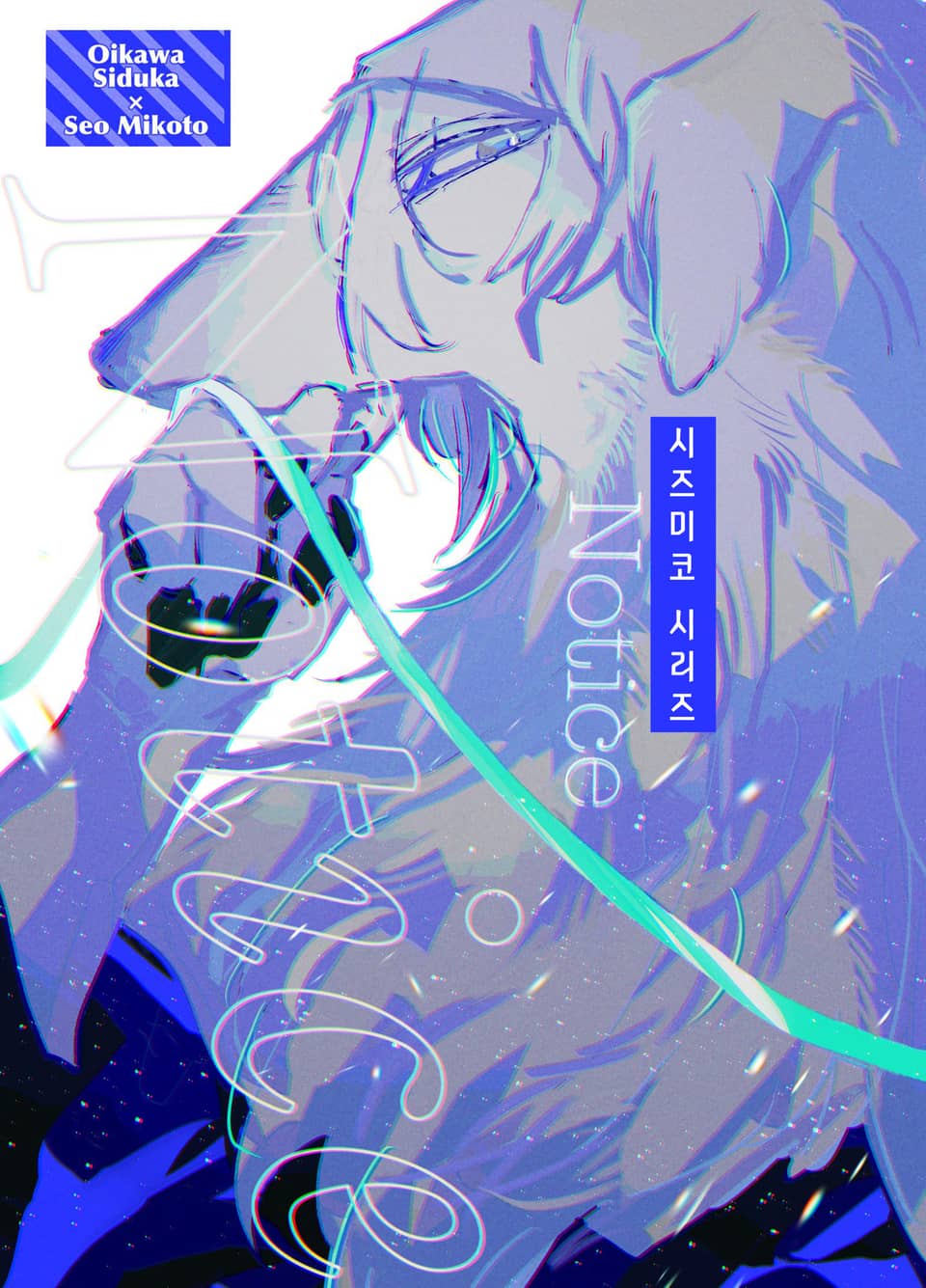 시즈미코 시리즈 1권