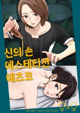 세타 세타 GIRLS LOVE STORY 표지 이미지