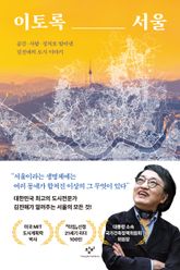 이토록 서울 표지 이미지
