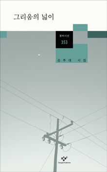그리움의 넓이