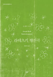 라데츠키 행진곡