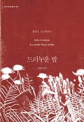 드러누운 밤 표지 이미지