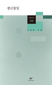생년월일