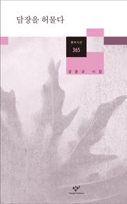 담장을 허물다