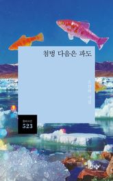 첨벙 다음은 파도 표지 이미지