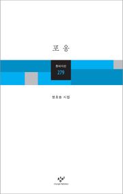 포옹