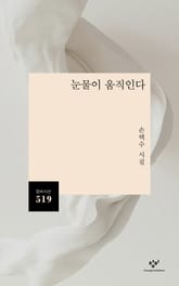 눈물이 움직인다 표지 이미지