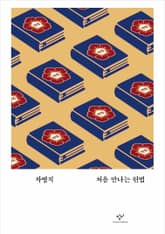 처음 만나는 헌법 표지 이미지