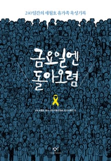 금요일엔 돌아오렴