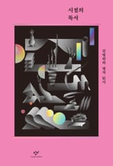 시절의 독서 표지 이미지