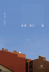 품위 있는 삶 표지 이미지