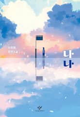 나나 표지 이미지