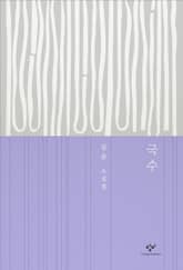 개정판 | 국수 표지 이미지