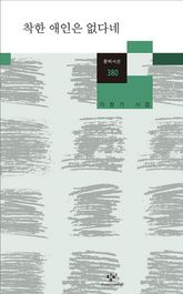 착한 애인은 없다네 표지 이미지