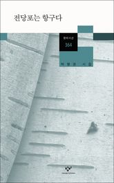 전당포는 항구다 표지 이미지