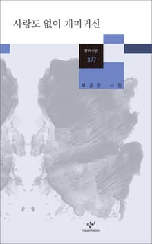 사랑도 없이 개미귀신