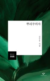 뿌리주의자 표지 이미지